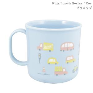 プラスチック 子供 コップ おしゃれの通販 Au Pay マーケット