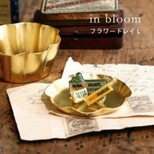 インブルーム フラワートレイL 小物入れ アクセサリートレー ゴールド デスク 玄関 小皿 ジュエリートレー 収納 inbloom in bloom creer 