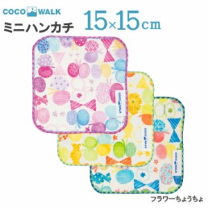 【ラッピング無料】 COCOWALK 日本製 フラワーちょうちょ ガーゼパイルミニハンカチ ミニタオル ミニハンカチ 15X15 15cm 子供 こども タ