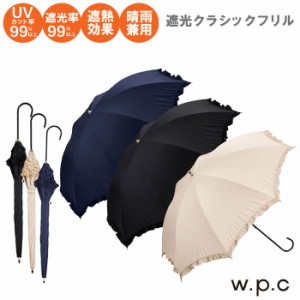 日傘 uvカット 遮光 w.p.c 遮光クラシックフリル 晴雨兼用 フリル かわいい 遮熱 紫外線カット 99% 人気 wpc ワールドパーティー 