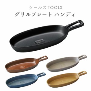 伊吹クラフト イブキクラフト TOOLS ツールズ グリルプレートハンディ 直火 遠赤外線 耐熱陶器 ハンドル付き 魚焼きグリルを汚さない お