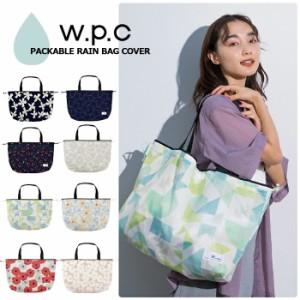 レインバッグカバー wpc w.p.c ワールドパーティー レインバッグ 新作 エコバッグ 雨具 かわいい 雨除け バッグ用カバー レインカバー バ