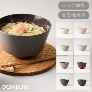 DONBURI どんぶり 丼 器 食器 大きめ 割れない 丸 角 乾漆 日本製 竹中 おしゃれ 無地 シンプル 電子レンジ対応 食洗機対応 ラーメン う