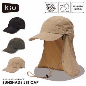 帽子 キャップ サンシェード ジェット キャップ kiu キウ たれ付き UV&RAIN ワールドパーティー 日よけ 雨用 はっ水 防水  アウトドア フ