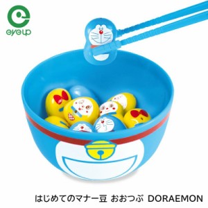 アイアップ マナーシリーズ マナー豆 おおつぶ ドラえもん DORAEMON マナービーンズ  箸使い 箸 はし お箸 おはし 練習 知育玩具 知育教