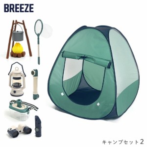 キャンプセット 2 第二弾 キッズテント おもちゃ 玩具 知育玩具 男の子 女の子 BREEZE ブリーズ  キッズ ベビー おままごと キャンプ ア