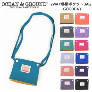 移動ポケット 移動ポシェット  通園 通学 OCEAN＆GROUND オーシャンアンドグラウンド 2WAY 移動ポケット GOODAY 男の子 女の子 無地 おし