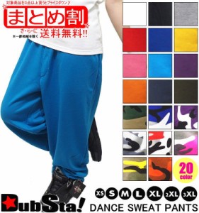 ※キャリア決済不可※3本買うと一本2,508円 ダンスパンツ DUBSTA (ダブスタ) 無地 & 迷彩柄 スウェットパンツ