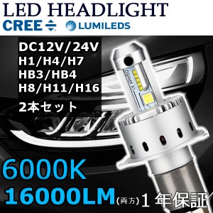LEDヘッドライト 7S H1 H3 H4 H7 H8/H11/H16 HB3 HB4 新車検対応 CREE製 XHP50 16000LM 80W DC12V/24V 2本set
