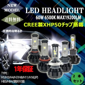 LED ヘッドライト/フォグランプ CREE製XHP50チップ搭載 最大19200LM  H4Hi/Lo H7/H8/H11/H16/HB3/HB4/H1/H3/H3C 6500K 車検対応 2個set