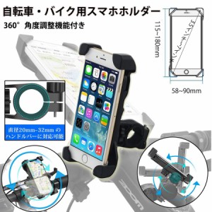 スマホホルダー 自転車 バイク スマホスタンド 携帯ホルダー ロードバイク 360度回転 3.5〜7インチ対応