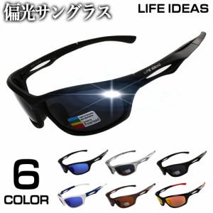 偏光サングラス 偏光レンズ UVカット 紫外線カット フィッシング 釣り アウトドア ゴルフ サイクリング クライミング 登山 メンズ レデ