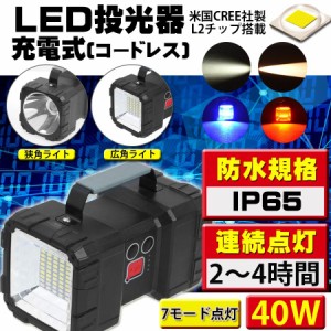 充電式LEDハンディライト 懐中電灯 7モード点灯 広角/狭角 4000ルーメン 5000mAhバッテリー内蔵 モバイルバッテリー機能付