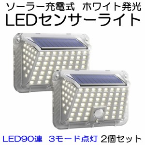 LED人感センサーライト 投光器 ソーラー充電 太陽光 90LED ホワイト 2個セット