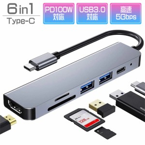 USBハブ Type-C 6in1 PD100W対応 4K対応HDMIポート USB3.0ポート SD/microSDカードリーダー