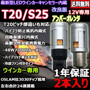 最新冷却ファン付仕様 LEDウインカー T20/S25シングル アンバー ハイフラ防止抵抗内蔵 50W 3000ルーメン キャンセラー内蔵 ハイブリッド