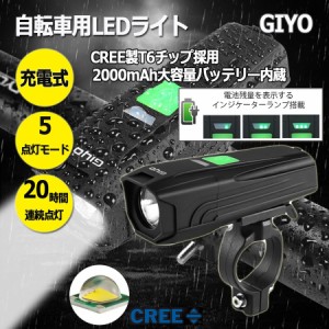 GIYO USB充電 自転車用LEDヘッドライト 2000mAhバッテリー内蔵 5モード点灯 バッテリー残量表示 ハンドル取り付け型 高輝度 防水
