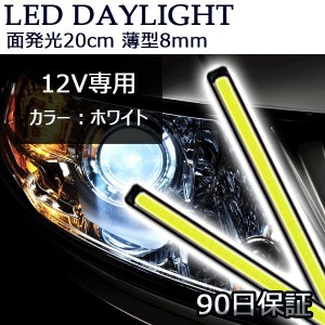 LEDデイライト COB 超均一発光 薄型 幅8mm 高さ7mm ブラックボディ ステルス 2本組 コンパクト設計 ホワイト発光