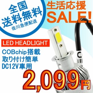 特売セール LEDヘッドライト/フォグランプ C6 COBチップ H3 H4 H7 H8/H11/H16 HB3 6000K 7600ルーメン 2本set