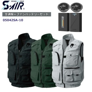 購入プレゼント付き 空調作業服 ベスト シンメン05042SA-10 大容量ファン10V バッテリー セット ブラシレスファン付き  作業服 外仕事 農