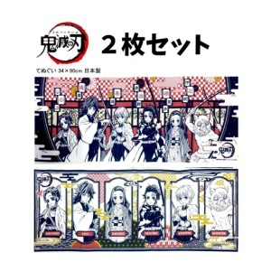 【クロネコゆうパケット・2枚組セット】鬼滅の刃 てぬぐい2枚組 日本製 きめつのやいば ハンカチ ガーゼ マスク 手拭い 炭治郎 ねずこ 大