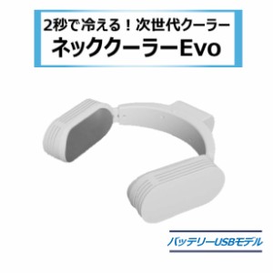 THANKO ネッククーラー  【専用バッテリー付2000ｍAh・2個】 【冷感タオル付】 サンコーネッククーラーEvo 熱中症対策 首掛け 冷却プレー