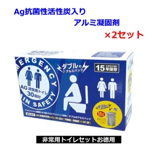 【15年保存 2セット】トイレ30回セットｘ2 トイレ凝固剤入りアルミパック 約6ｇｘ３０袋 汚物袋ｘ３０個ｘ2  【沖縄・離島以外送料無料】