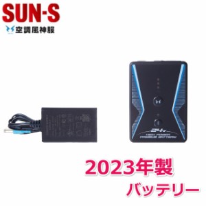 サンエス24Vバッテリ—リチウムイオンサンエスバッテリー充電器付き サンエスRD9390PJ 日本製 簡易防水 業界初 空調風神服バッテリ— 202