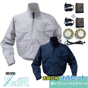 【あす着】【予備バッテリー付】空調服セット シンメン 空調服 S-AIR 88300SOB 綿100% さくら電子 大容量 ファンバッテリーセット