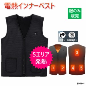 電熱インナーベスト SHB-4 2着販売　男女兼用 メンズ レディース 春秋冬用 服のみ 5エリア発熱 フリース裏地 3段階温度調節 前後独立 USB