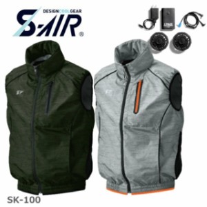 購入プレゼント付き  空調作業服 ベスト シンメン SK100 S-AIR lite 専用 ファン ファン付き バッテリー セット 空調ベスト フルセット 