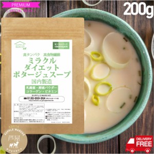 ダイエットポタージュスープ200g ソイプロテイン 難消化性デキストリン配合 7種のビタミン強化 コラーゲン 4種の乳酸菌 オリゴ糖 置換 イ