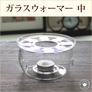 【ウォーマー中サイズ】ティーウォーマー ティーポット 保温 耐熱ガラス お茶 紅茶 コーヒー ティータイム お茶会 カフェ キャンドル フ