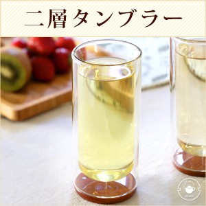 二層タンブラー「KIKORI」 270ml（満水：約270ml 適正：約200ml） 1客 ウッドボード付き ダブルウォール インテリア雑貨 グラス