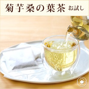 【菊芋茶 2g×15P】キクイモ きくいも 菊芋 桑の葉茶 スーパーフード ダイエット 国産 熊本県産 お試し イヌリン お茶 ティーバッグ 糖質