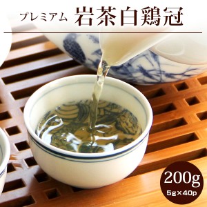 岩茶/武夷白鶏冠 プレミアム200g(5g×40P)