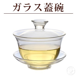 耐熱ガラス蓋碗 適正量200ml(蓋を閉じた状態)１客 FH333