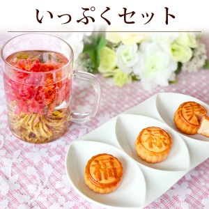 プレゼント ギフト カーネーション 花 お菓子 スイーツ お茶 いっぷくセット 月餅 3種  詰め合わせセット 福禄寿 和菓子 花咲く 花茶 工