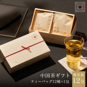 父の日 ギフト 2024 プレゼント お茶 ティーバッグ オリジナルティーバッグBOX 全12種 詰め合わせセット 2.5g×12パック入り お茶 ティー