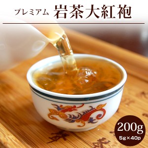 岩茶/武夷大紅袍 プレミアム200g(5g×40P) ギフト