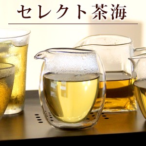 茶海/ セレクト茶海 8種 厳選 茶道具お土産 /ギフト