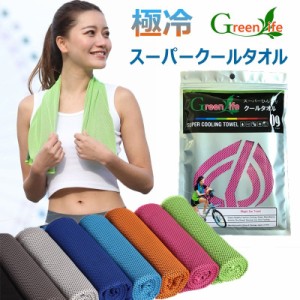 クールタオル 3枚セット + 2枚おまけ ひんやりタオル green life 冷却タオル キッズ 熱中症対策に ネッククーラー スーパークールタオル 