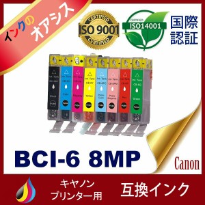 BCI-6 BCI-8CL6 8色セット 中身 ( BCI-6BK BCI-6C BCI-6M BCI-6Y BCI-6PC BCI-6PM BCI-6R BCI-6G ) 互換インクカートリッジ