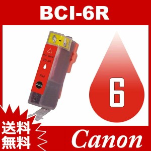 BCI-6 BCI-6R レッド Canon インク 互換インク キャノン互換インク キヤノン Canon キャノン プリンタインク 送料無料