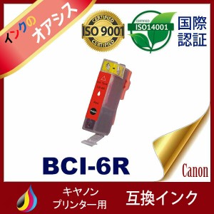 BCI-6 BCI-6R レッド Canon インク 互換インク キャノン互換インク キヤノン Canon キャノン プリンタインク
