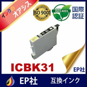 IC31 ICBK31 ブラック ( エプソン互換インク ) EPSON