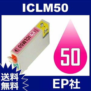 IC50 IC6CL50 ICLM50 ライトマゼンタ 互換インクカートリッジ EPSON IC50-LM インクカートリッジ 送料無料