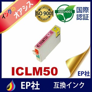 IC50 ICLM50 ライトマゼンタ 互換インクカートリッジ EPSON IC50-LM インクカートリッジ