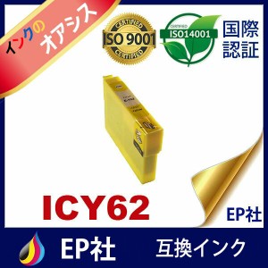 IC62 ICY62 イェロー 互換インクカートリッジ エプソンインクカートリッジ インクカートリッジ EPSON