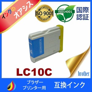 LC10 LC10C シアン ブラザー brother ブラザー互換インクカートリッジ
